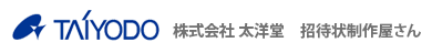 株式会社　太洋堂　招待状制作屋さん
